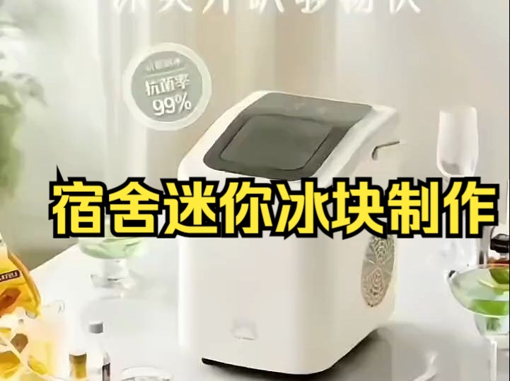 bear 小熊家用制冰机宿舍迷你冰块制作机奶茶店商用出冰造冰机器
