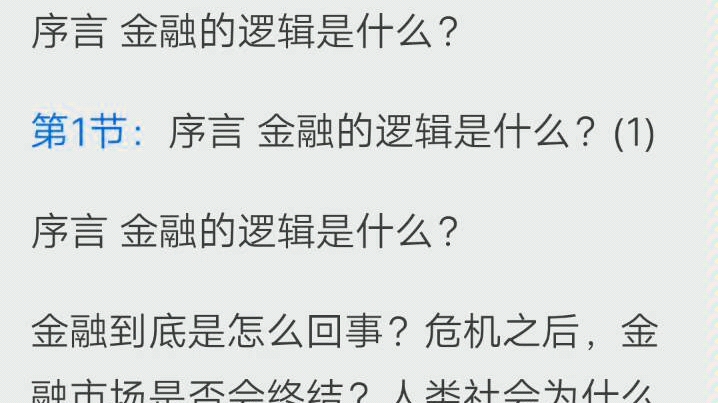 [图]读书记录:《金融的逻辑》陈志武 金融的逻辑是什么？