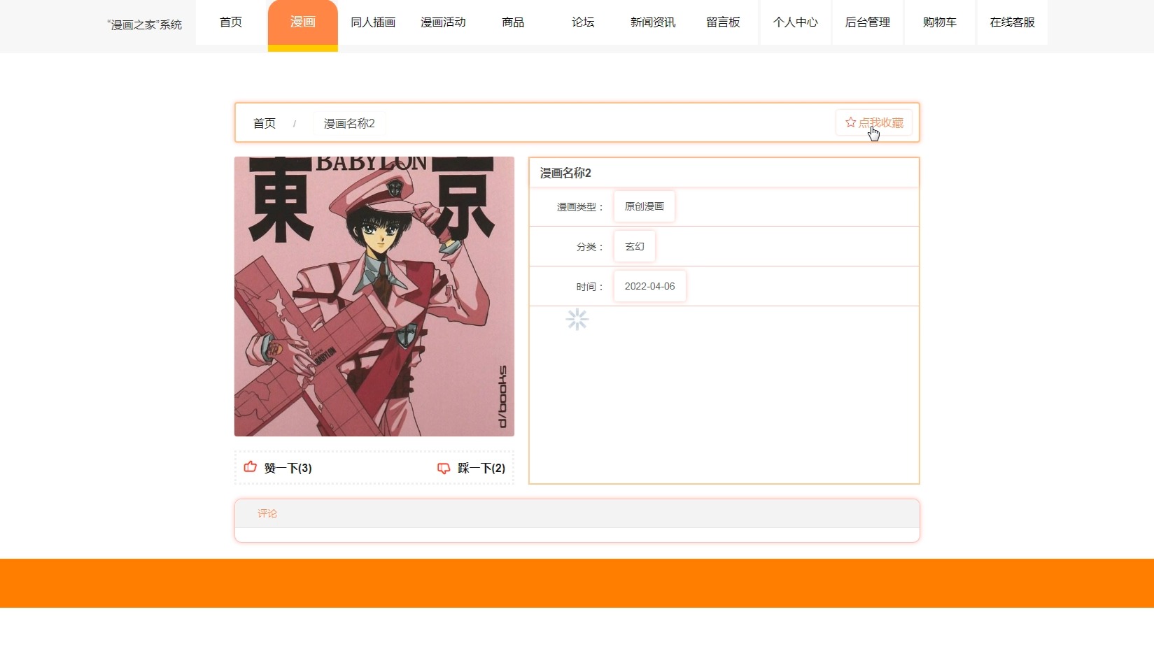 0644springboot“漫画之家”系统哔哩哔哩bilibili