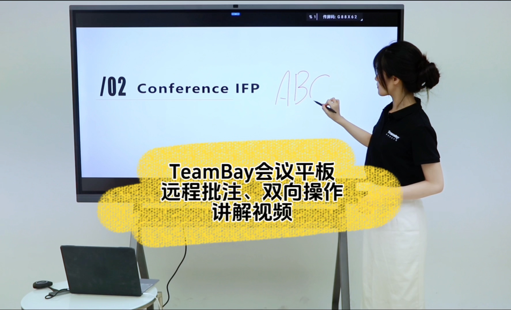 TeamBay会议平板远程批注、双向操作,让您的会议更高效哔哩哔哩bilibili