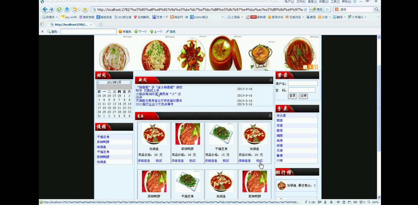 asp.net0673全聚德(北京前门店)订餐管理信息系统#毕业设计哔哩哔哩bilibili