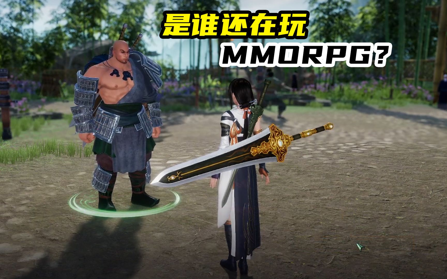 黄金时代过去,还有多少人在玩MMORPG网游?单机游戏热门视频