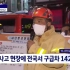 韩国首尔消防局现场确认梨泰院事故遇难人数