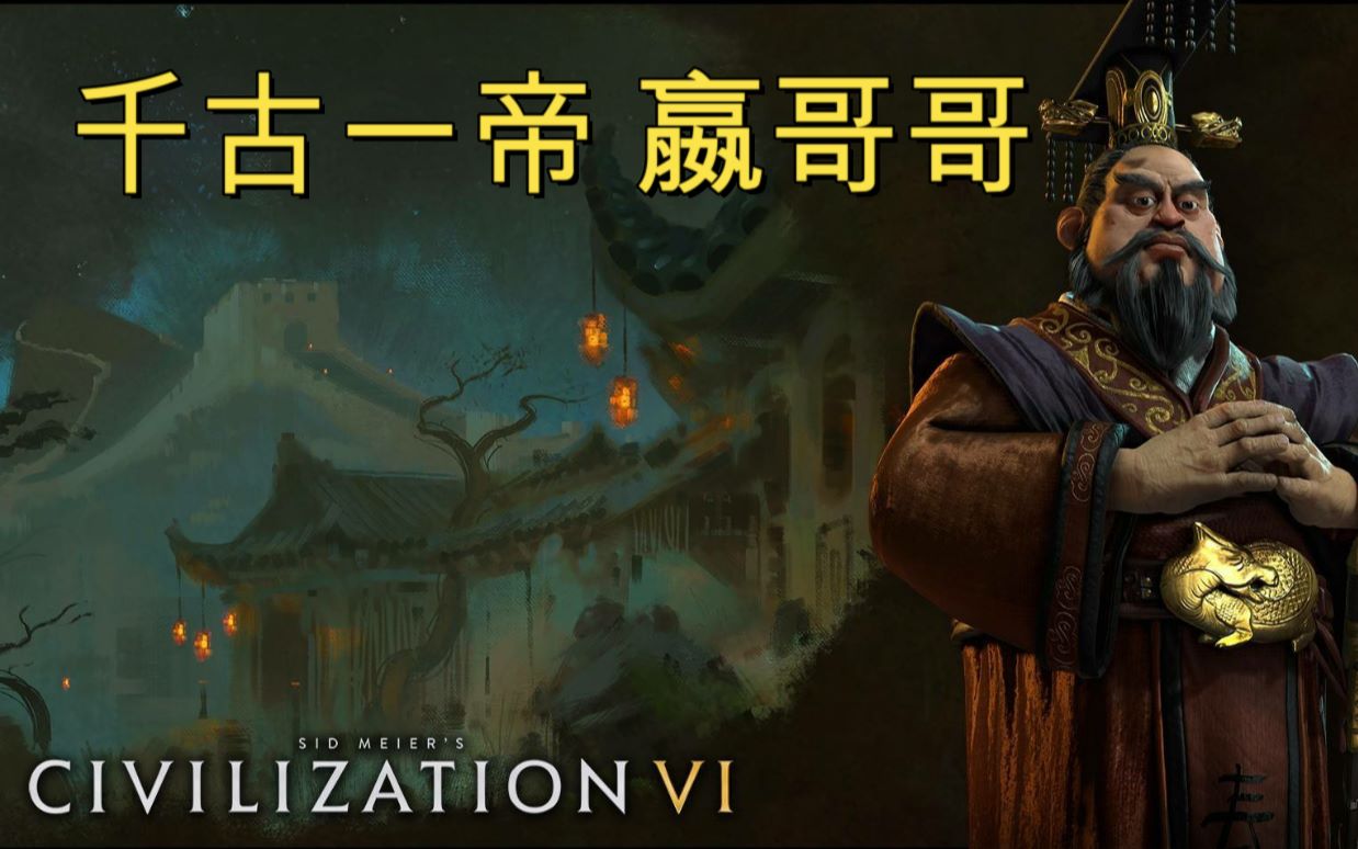 [图]谁说奇观误国——【文明6】超大真实世界【五十六个文明】大乱斗（4）