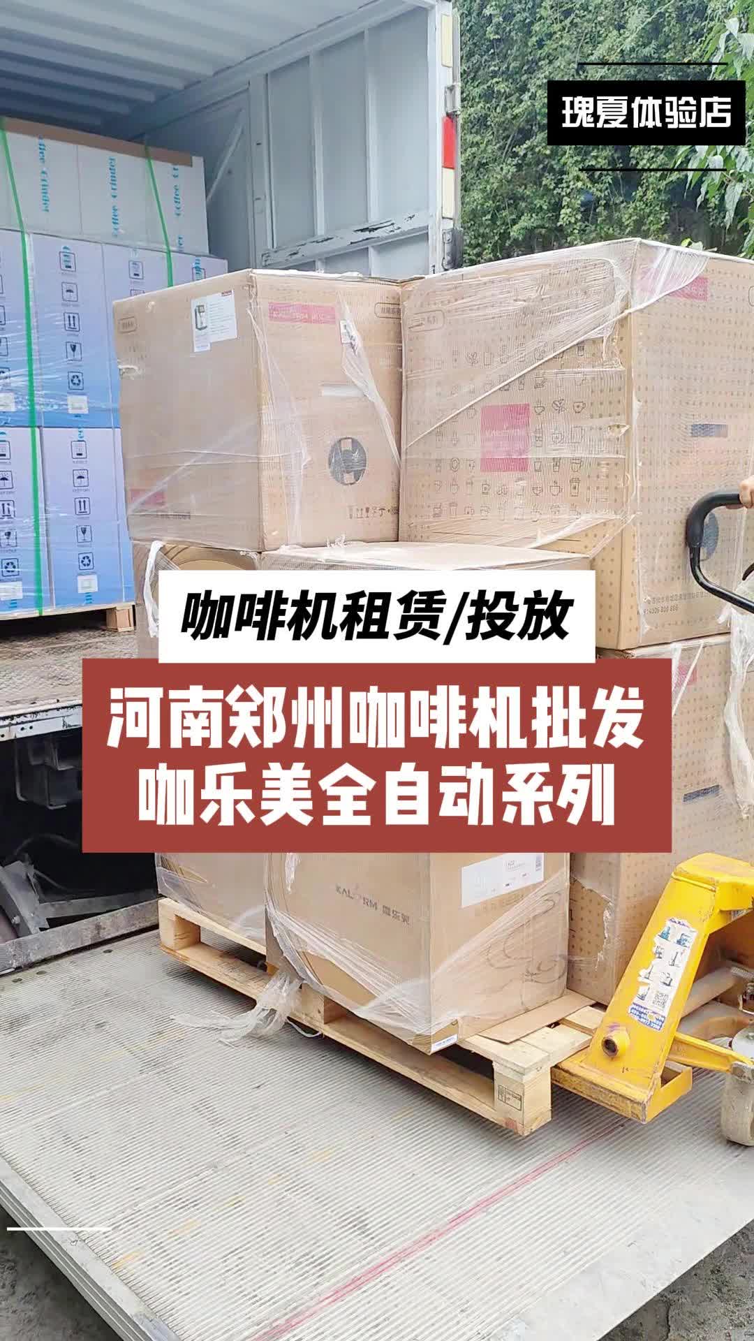 郑州咖乐美全自动扫码咖啡机投放效果 酒店办公室民宿网咖咖啡机哔哩哔哩bilibili