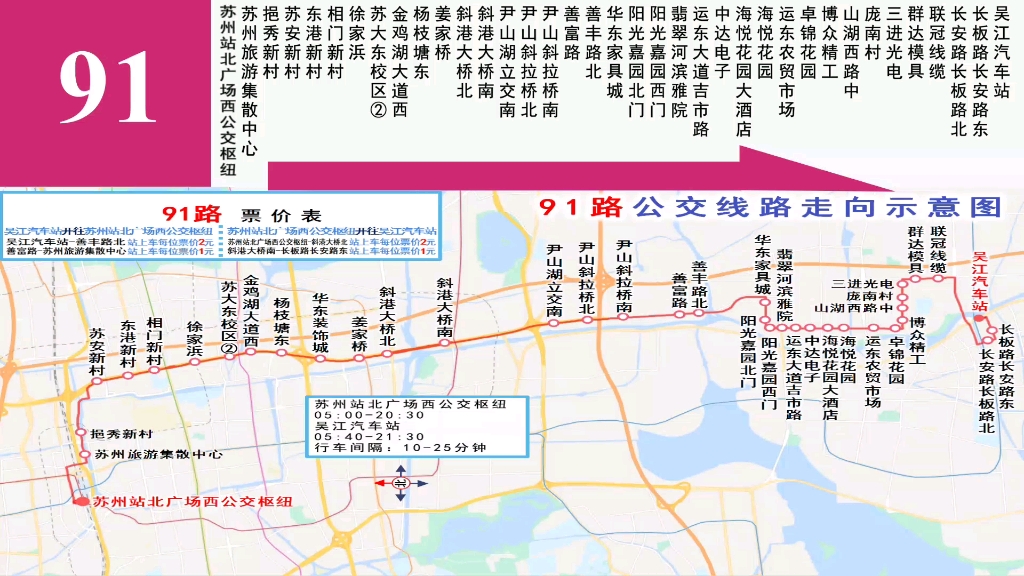 k91路公交车路线图图片