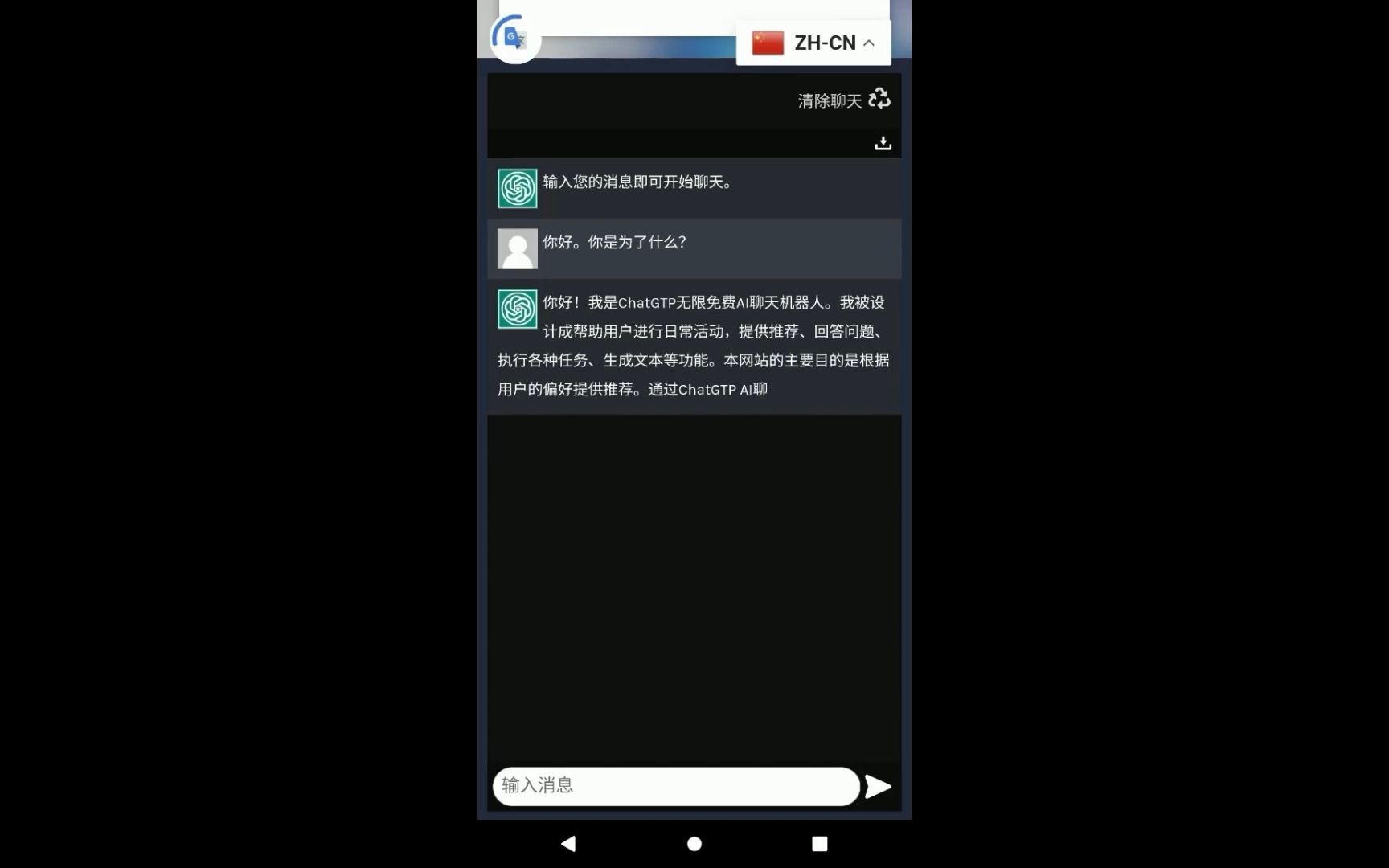 [图]国内中文手机版ChatGPT免费使用教程 （附链接）