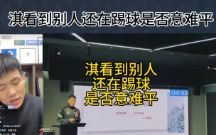 直播回复：看到同批还在踢中超，淇你是否意难平？