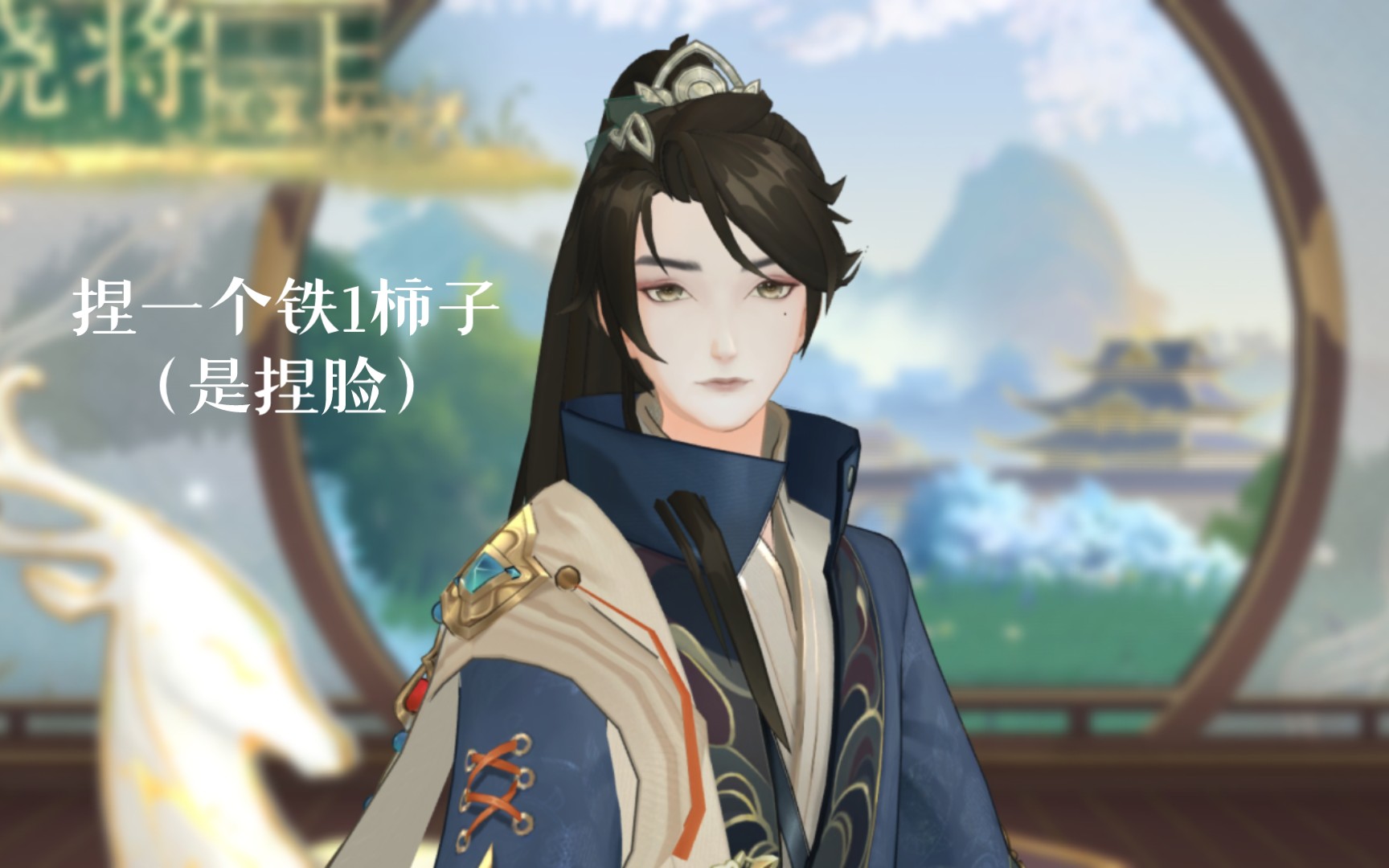 【花果山捏脸】是菜逼自捏世子