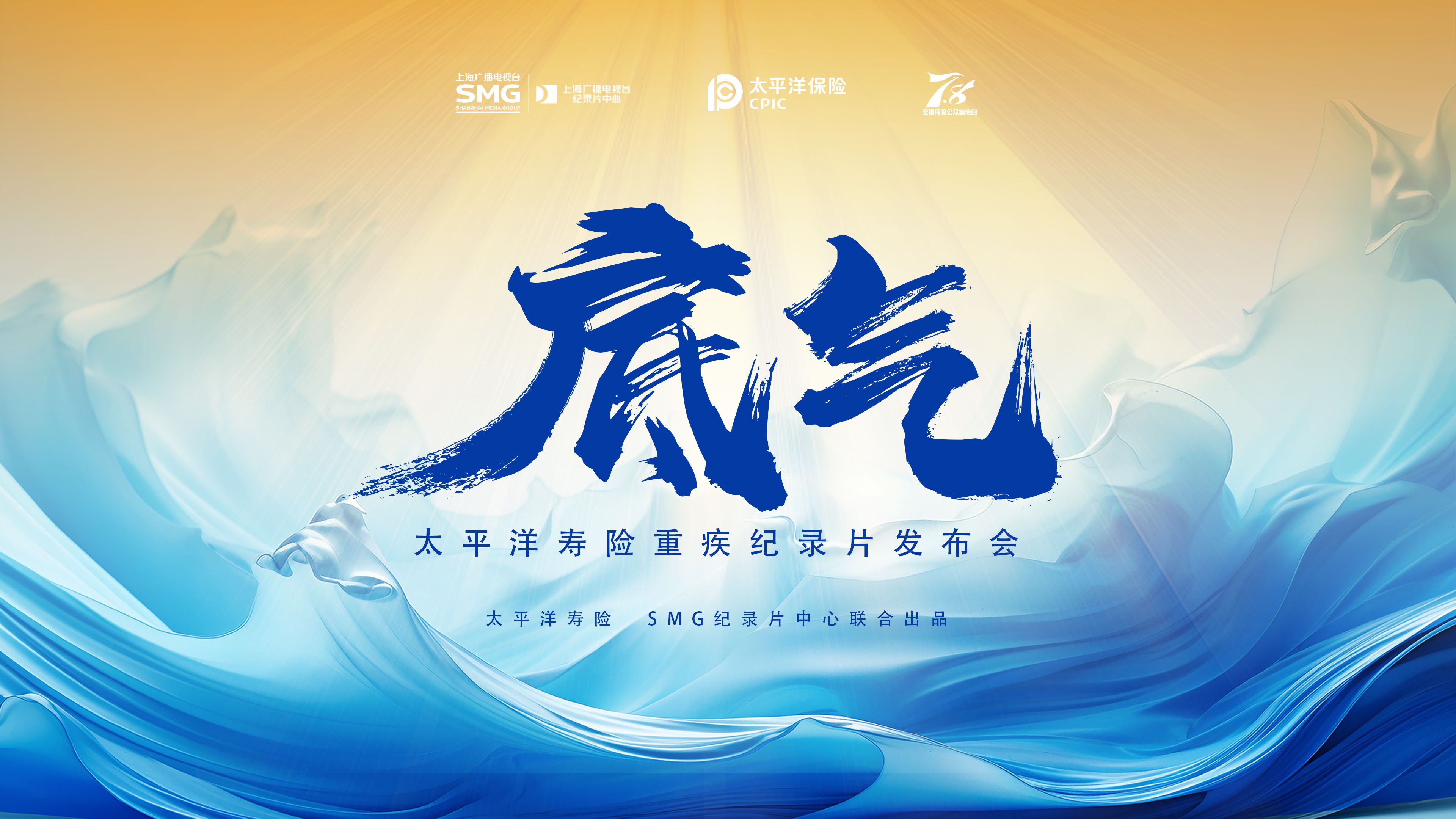 纪录片《底气》将于7月8日21:00在纪实人文频道播出