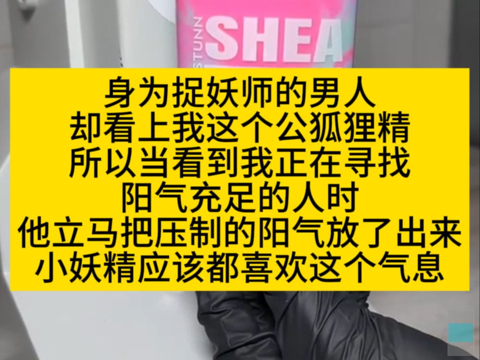 原耽推文:《甜撩小狐狸》甜甜斯哈小短片,不花米的嗷,很可爱的短篇呀哔哩哔哩bilibili