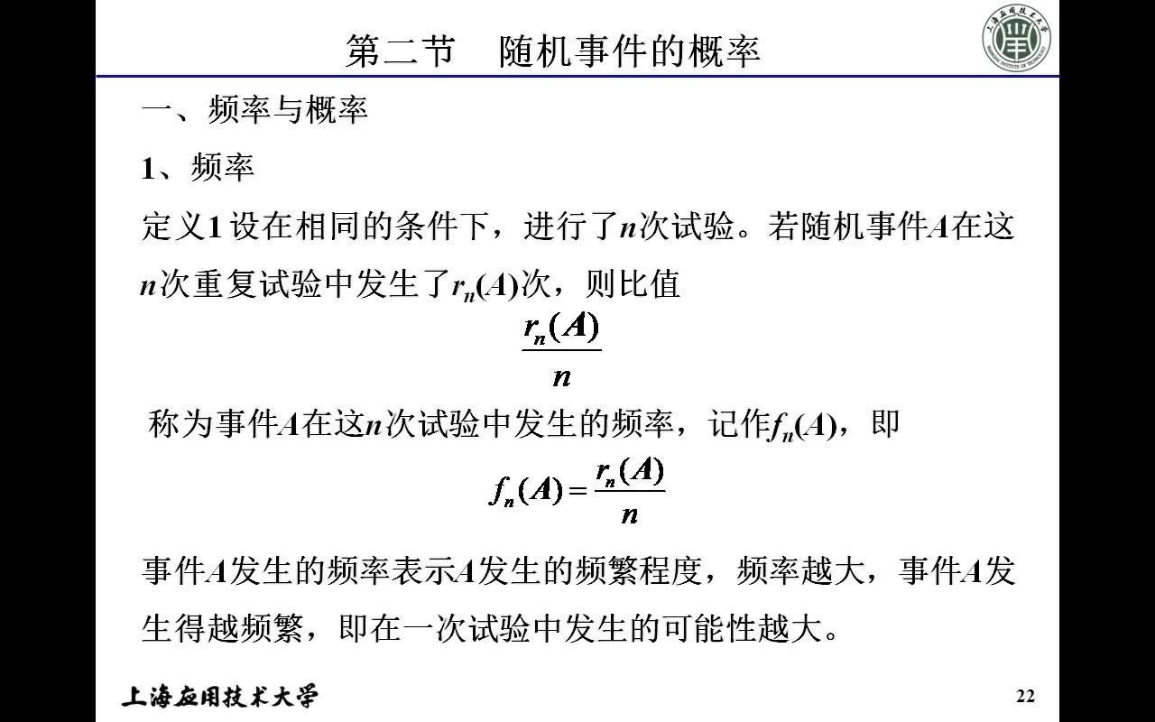 第1章第2节随机事件的概率哔哩哔哩bilibili