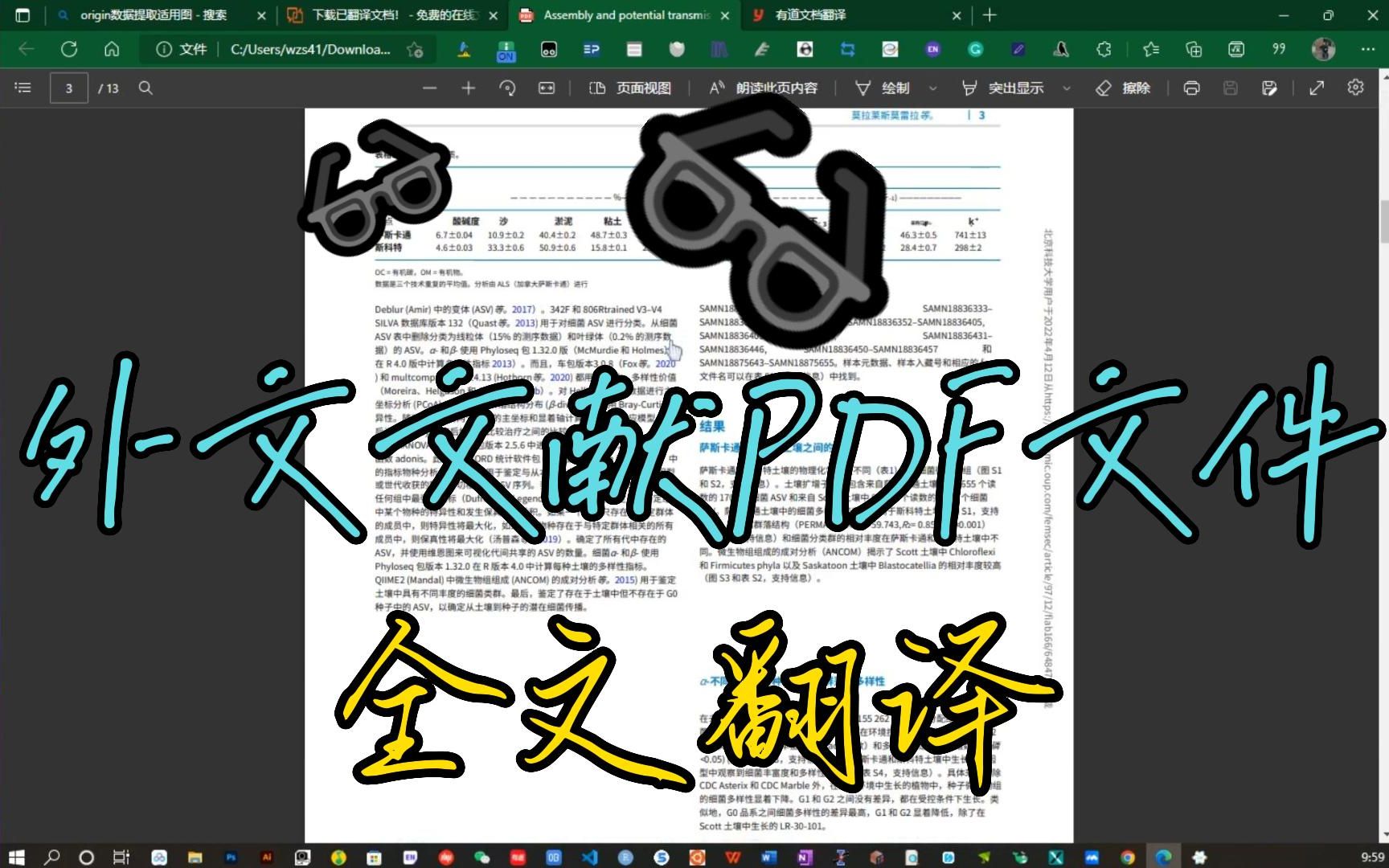 外文文献怎么免费实现PDF文件的一键全文翻译并下载?哔哩哔哩bilibili