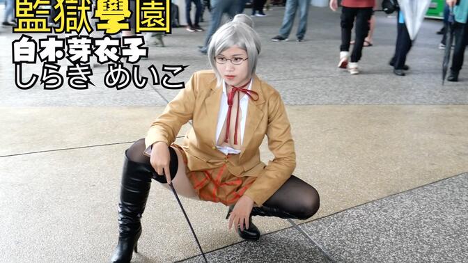 监狱学园真人版-哔哩哔哩_bilibili