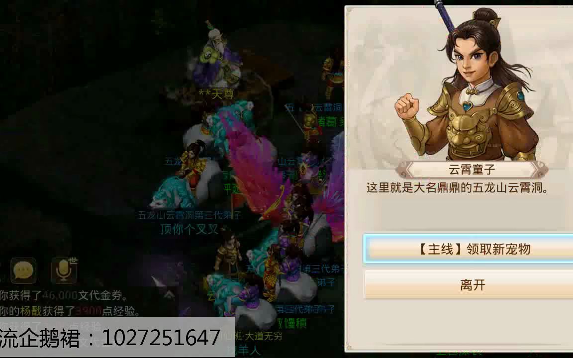 问道手游战无双福利上线即送御天梭神兽杨戬太极熊改八两套27