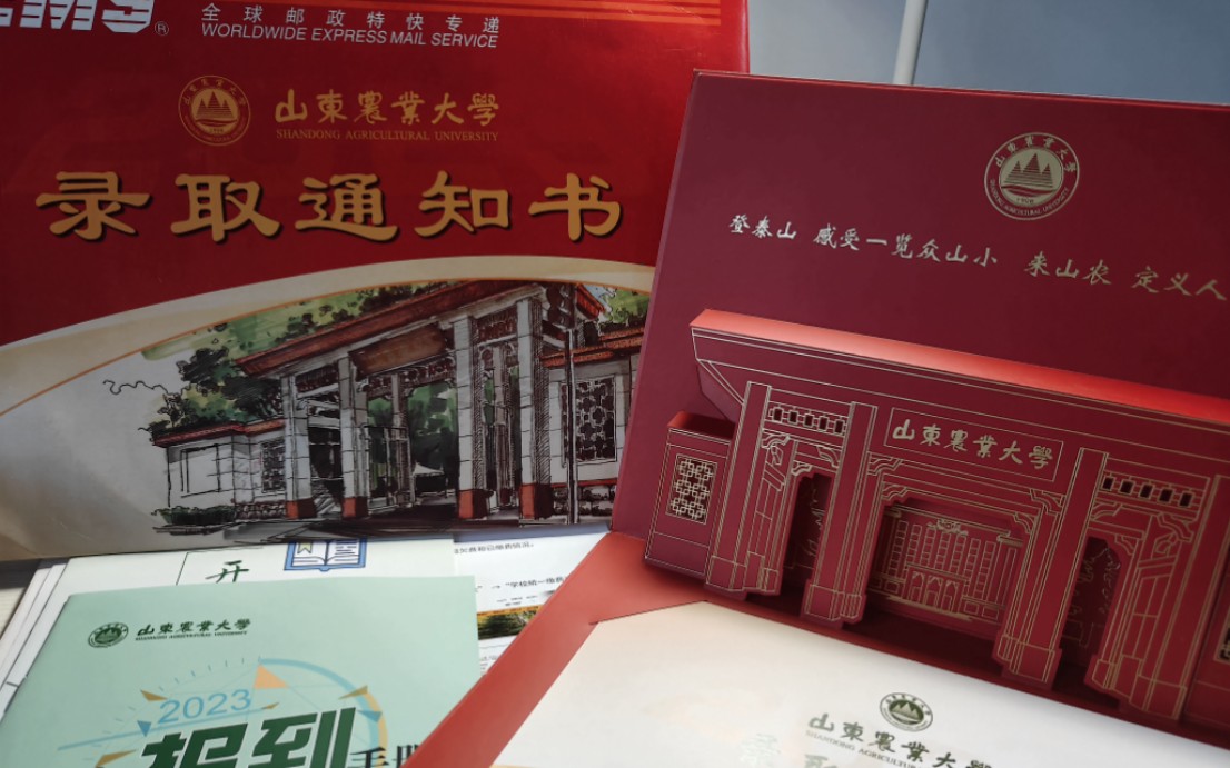 【山东农业大学录取通知书开箱】我去!是山农大!