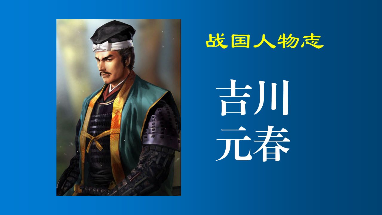 吉川元春人物志:他10岁上战场,为政治联姻娶丑妻,是毛利家头号猛将哔哩哔哩bilibili