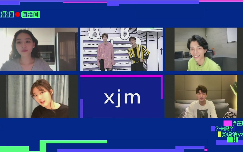 [图]【丁禹兮/赵露思】传闻中的陈芊芊剧组《在吗卡吗说话呀》直播（超清1080p）