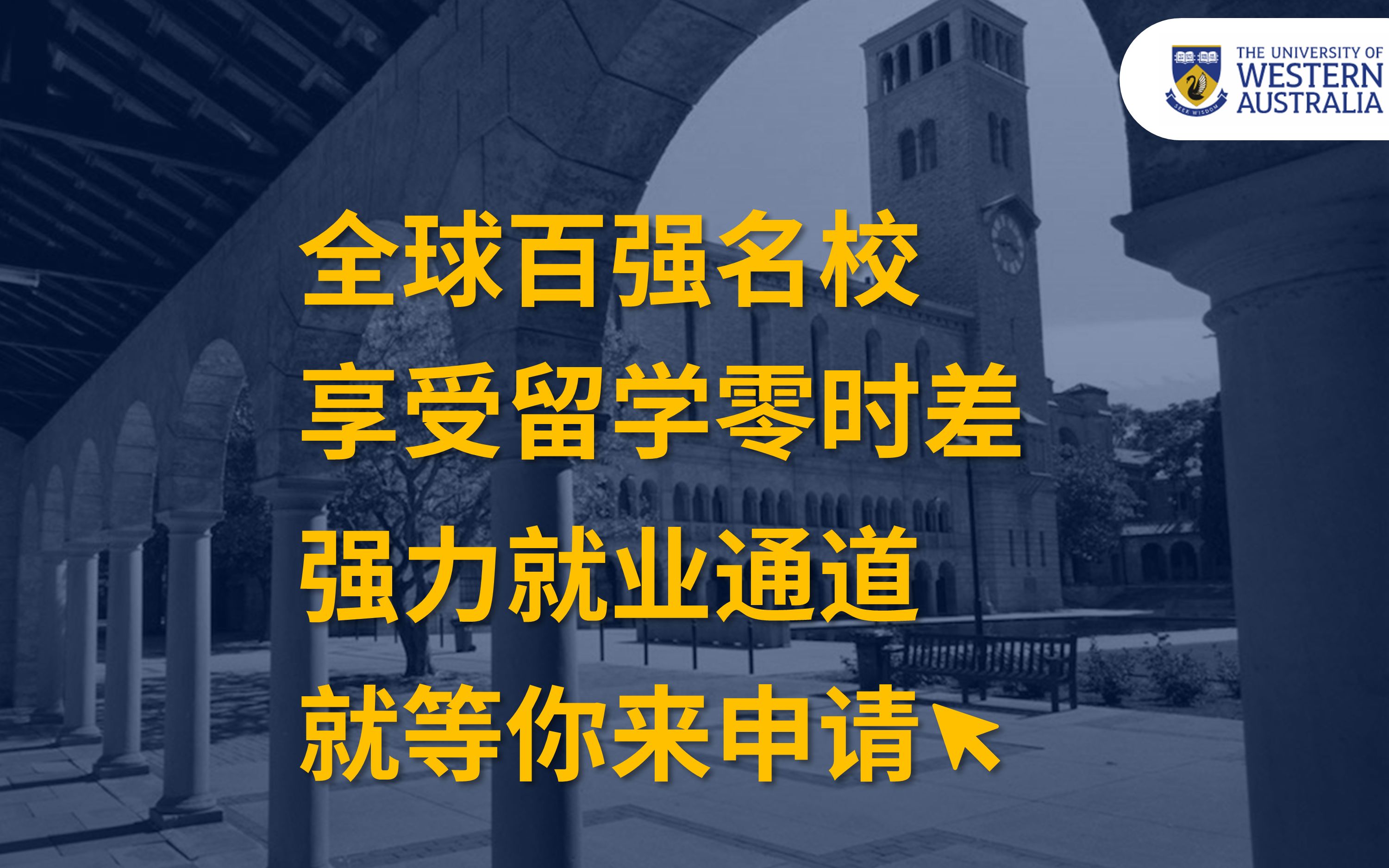 【澳洲大学】零时差就读的世界百强高校,一起来看看西澳大学IT专业哔哩哔哩bilibili