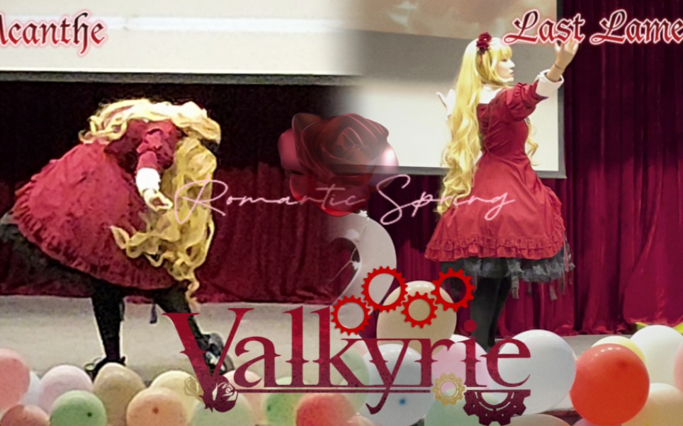 [图]【Valkyrie】Acanthe＋Last Lament‖迎新晚会vk二连跳