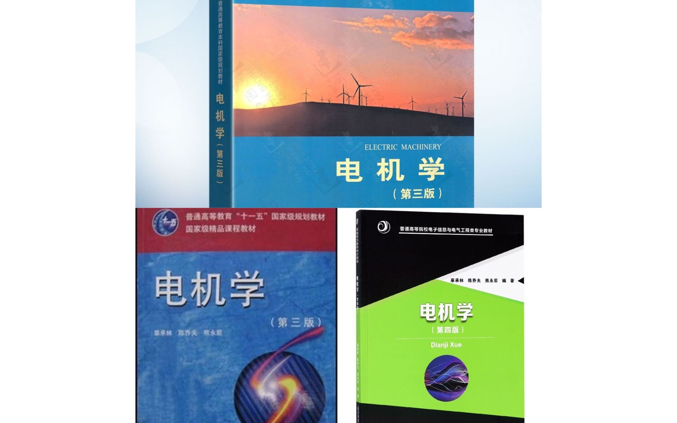 [图]电机学 | 国家电网、大学期末冲刺、考研复试 知识点精讲 P1