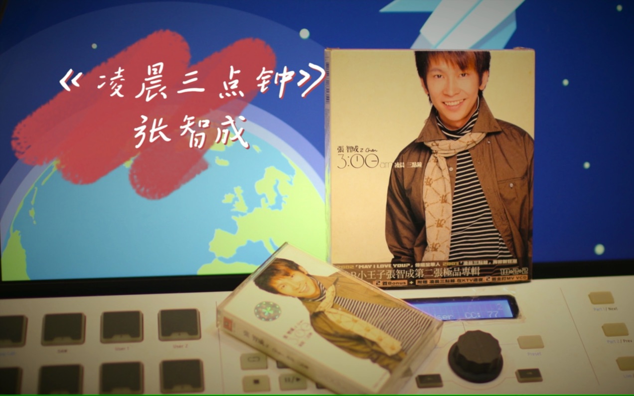 张智成《凌晨三点钟》intro with tab
