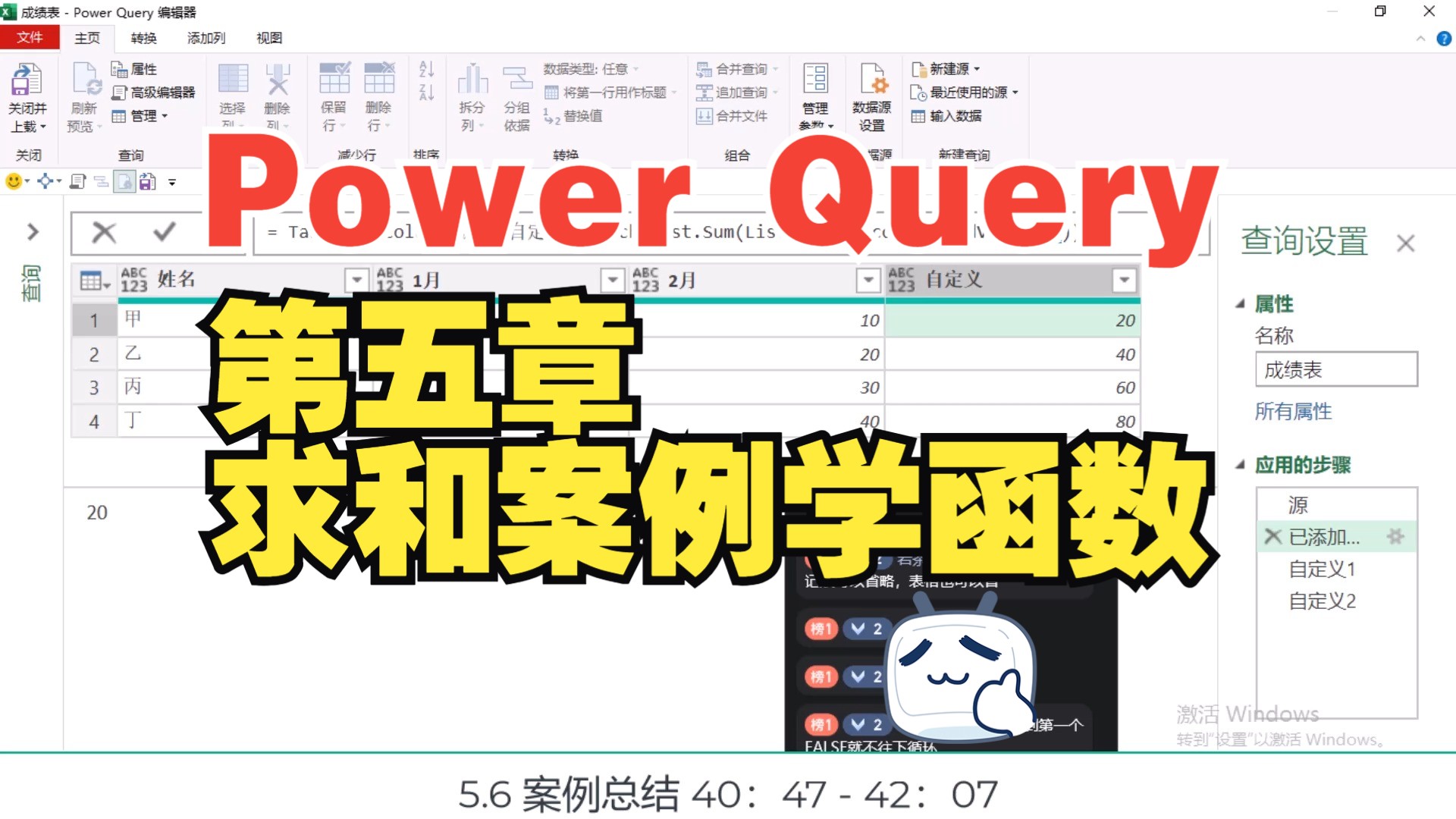 《Power Query M函数应用技巧与实战》第五章 求和案例学函数 直播讲解哔哩哔哩bilibili