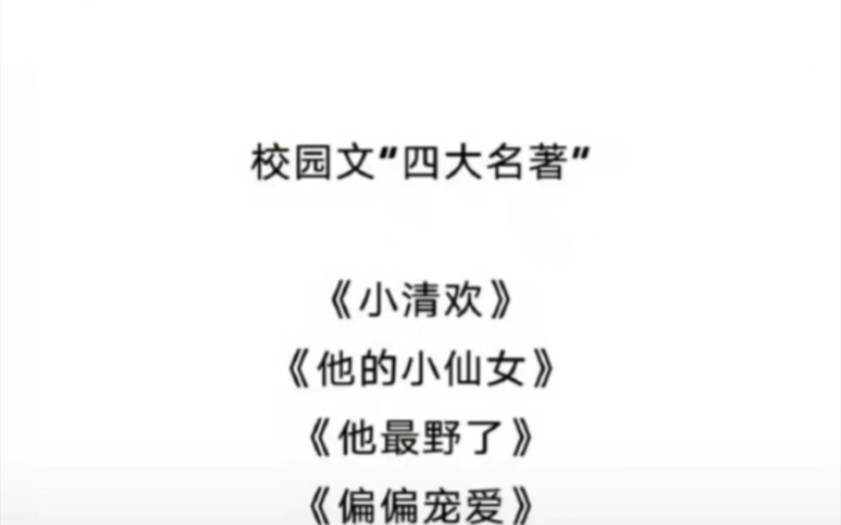 网文四大名著,没想到网文界也有四大名著,这些网文你都看过哪些呢?哔哩哔哩bilibili