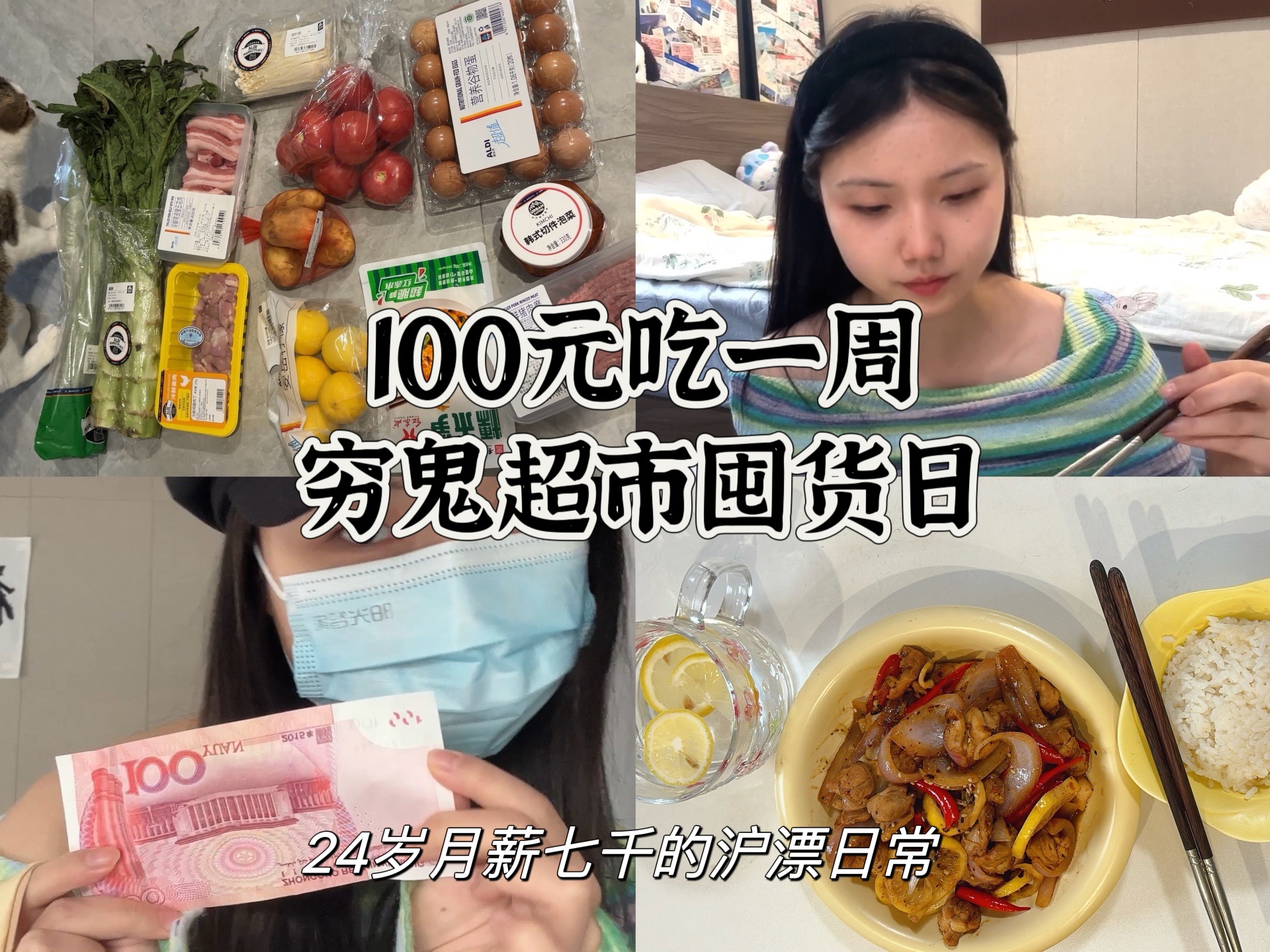 Vlog | 上海月薪七千超市囤货日,一个月400伙食费完全够了哔哩哔哩bilibili