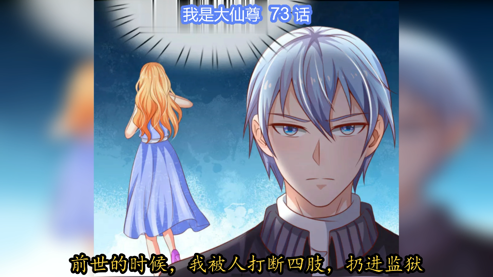 我是大仙尊73话添了麻烦深表歉意
