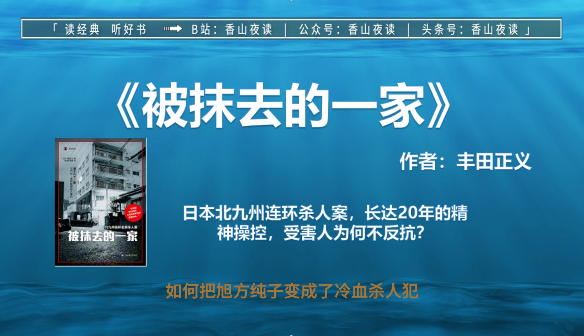 《被抹去的一家》:日本北九州连环杀人案,长达20年的精神操控,受害人为何不反抗?哔哩哔哩bilibili