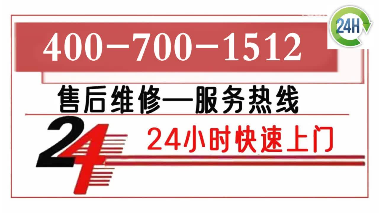 顿汗布什空调专业移机售后服务电话/24小时海尔400客服中心