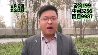 Télécharger la video: 白沟安汇里和君悦天地这俩个楼盘应该怎么选择？