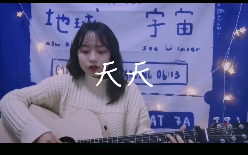 【Aqu】 天天 cover 陶喆哔哩哔哩bilibili