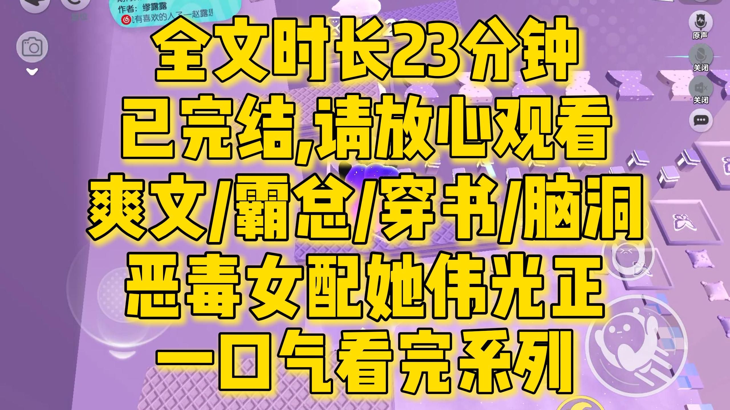 【完结文】女配/大女主,恶毒女配她好红啊!人生有很多桎梏,没有人天生就是配角,我要成为自己的女角...全文一口气看完哔哩哔哩bilibili