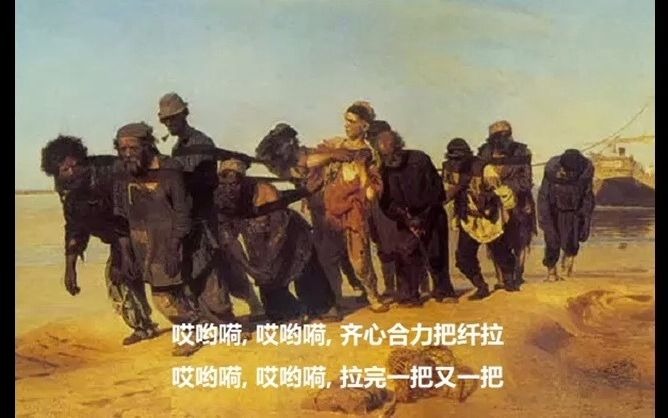 [图]俄罗斯民歌《伏尔加船夫曲, Эй ухнем》骆伟