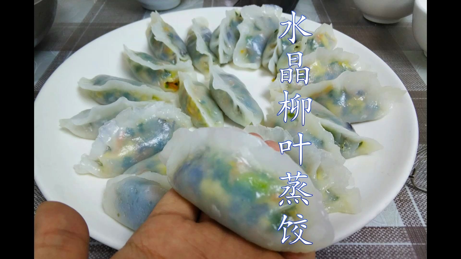 水晶蒸饺怎么做_水晶蒸饺的做法_豆果美食