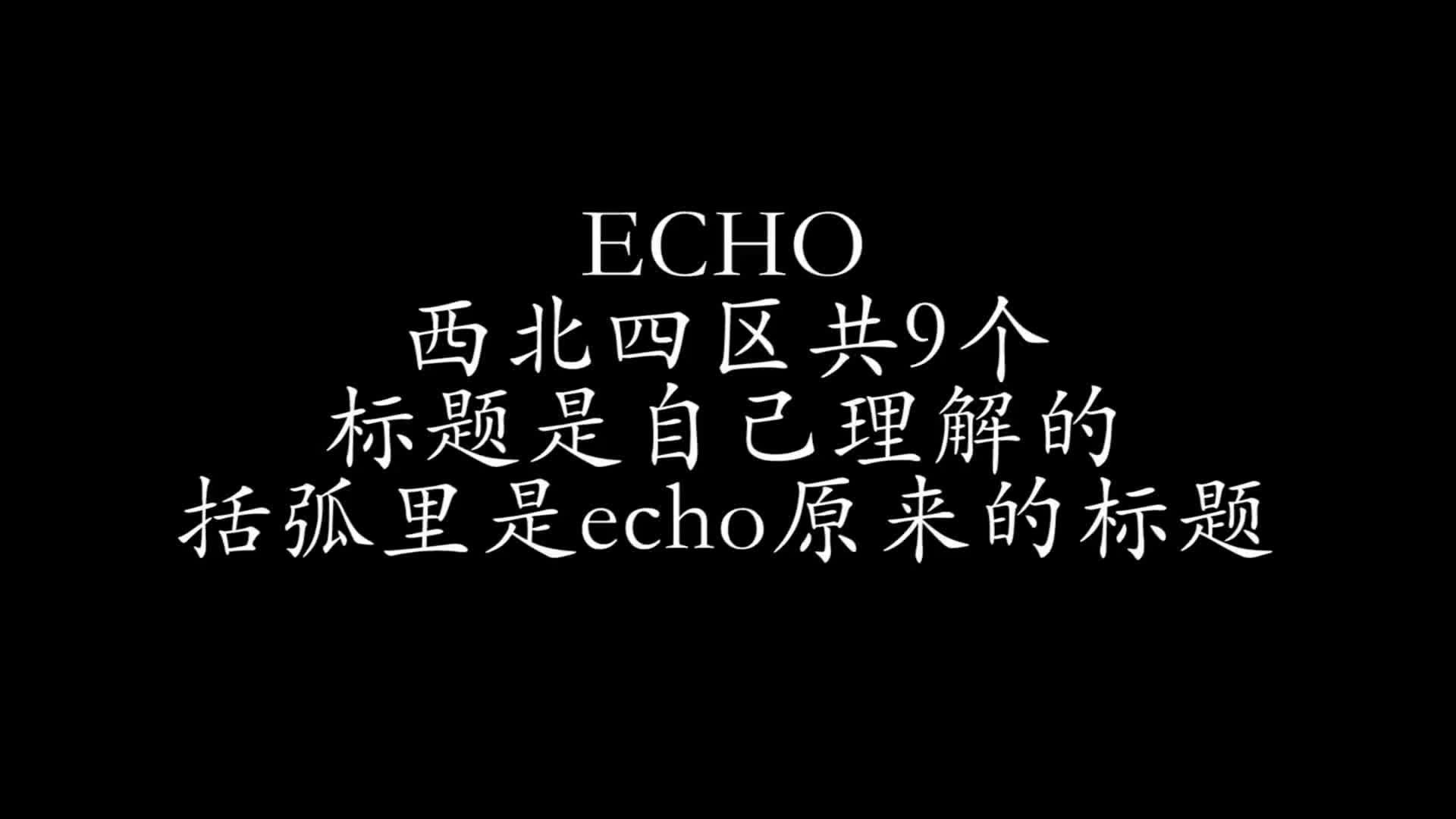 全境封锁2 收集品 ECHO哔哩哔哩bilibili