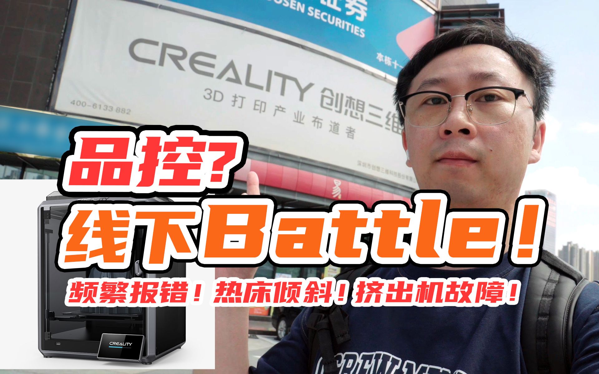 【Vlog】创想三维K1产品总监 线下battle!!!&& 必趣科技深圳总部参观哔哩哔哩bilibili