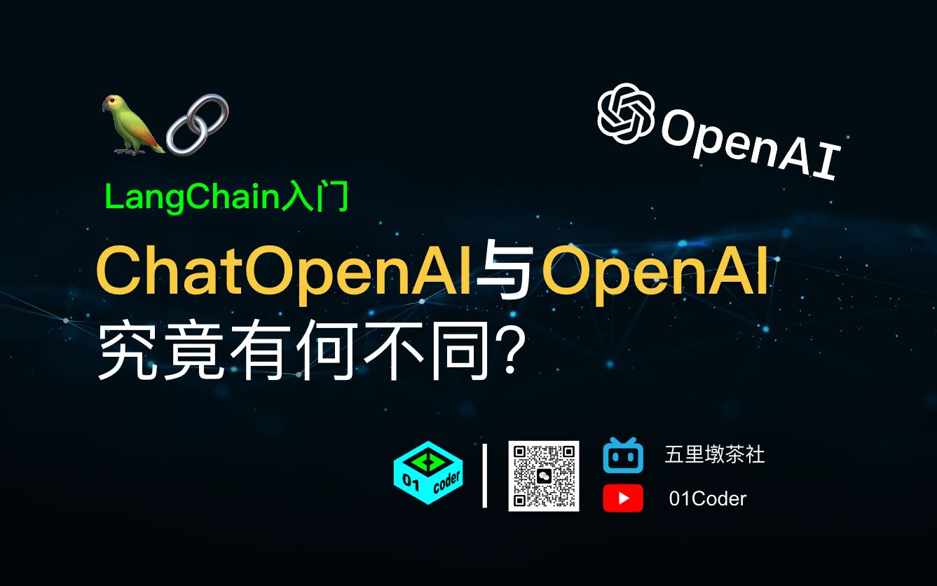 LangChain入门  ChatOpenAI与OpenAI究竟有何不同?哔哩哔哩bilibili