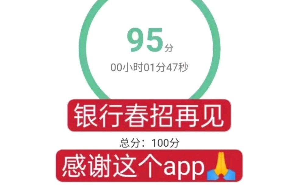 24银行春招,感谢这个宝藏app,中国银行招聘 工商银行招聘 农业银行招聘 建设银行招聘 交通银行招聘 银行春招 银行春招考试哔哩哔哩bilibili