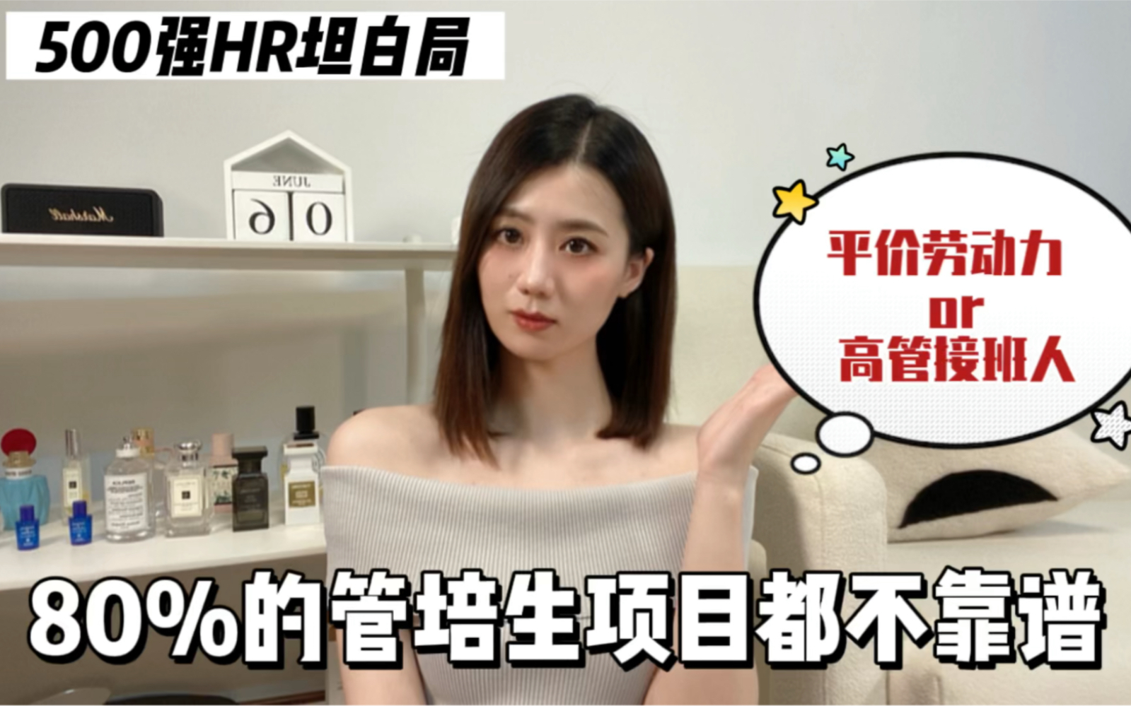 HR坦白局|想好了再选择管培生项目哔哩哔哩bilibili