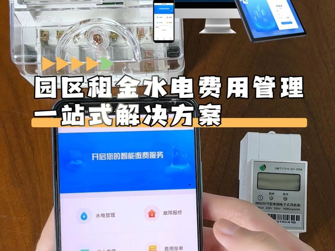 园区租金水电费用管理:一站式解决方案助力高效运营哔哩哔哩bilibili
