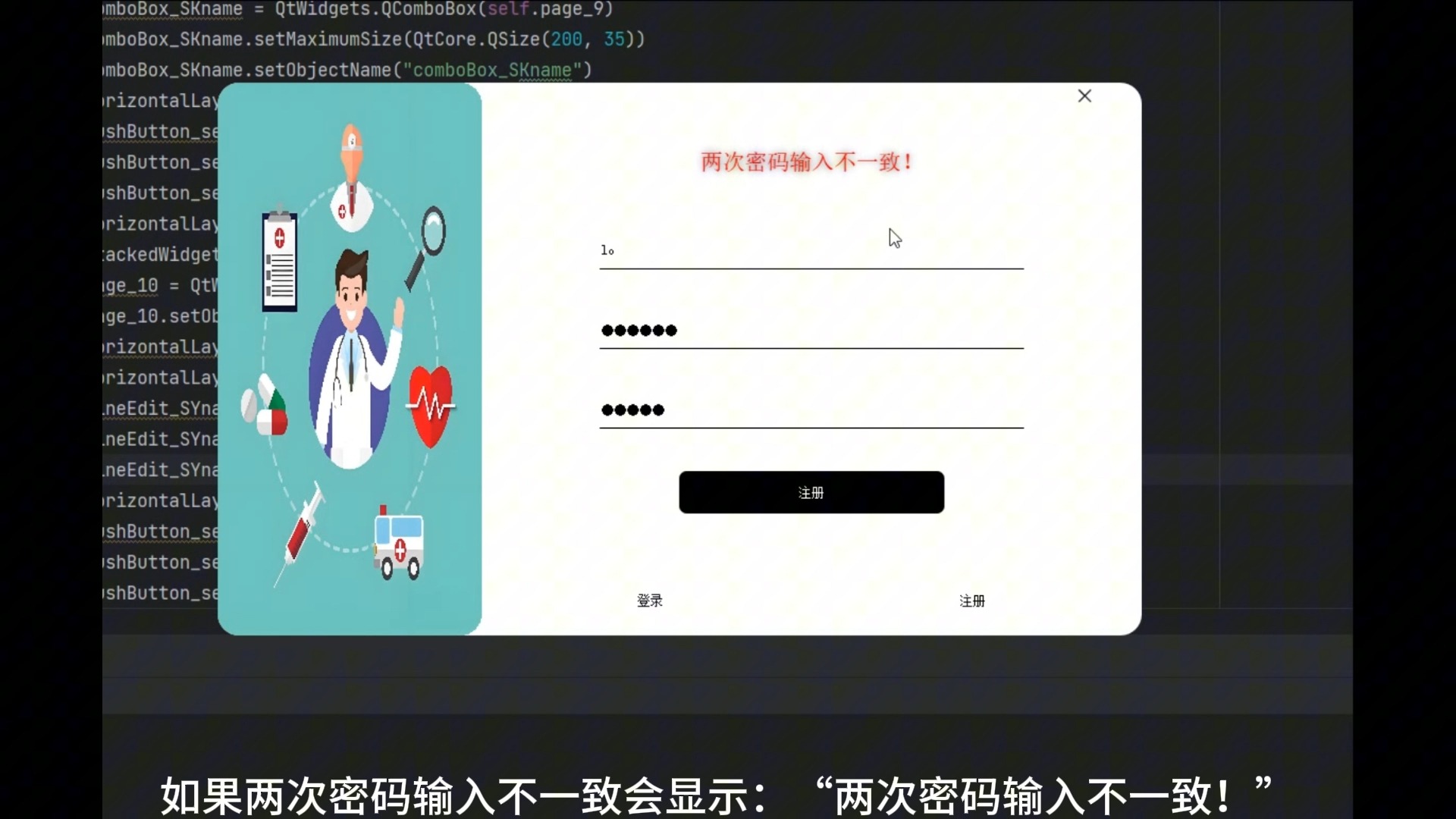 python/pyqt5/qtdesigner设计登录界面_医疗后台管理系统