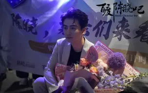 Download Video: 近距离接触的陈晓！好温柔还和粉丝聊天啊！大羡慕晓丝们了！cr微博：@7柒七柒七