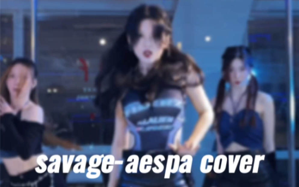 savageaespa cover|导师 卷卷女团即视感一整个拿捏𐟎�iDance舞蹈工作室 #厦门舞蹈室 #零基础舞蹈#Kpop#翻跳哔哩哔哩bilibili