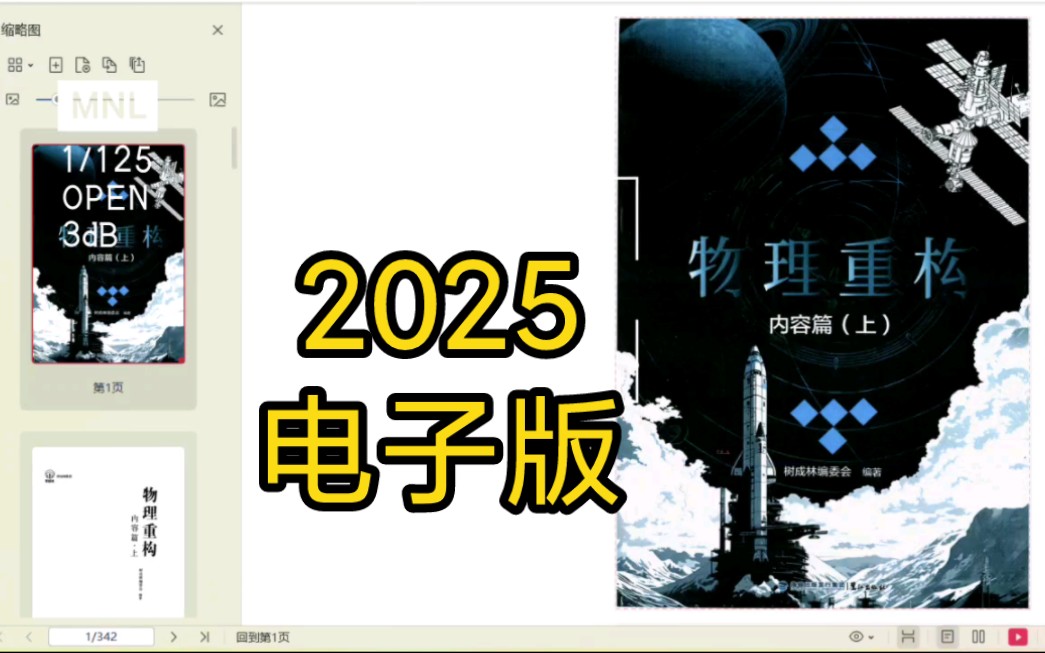 2025物理体系重构讲义PDF电子版哔哩哔哩bilibili