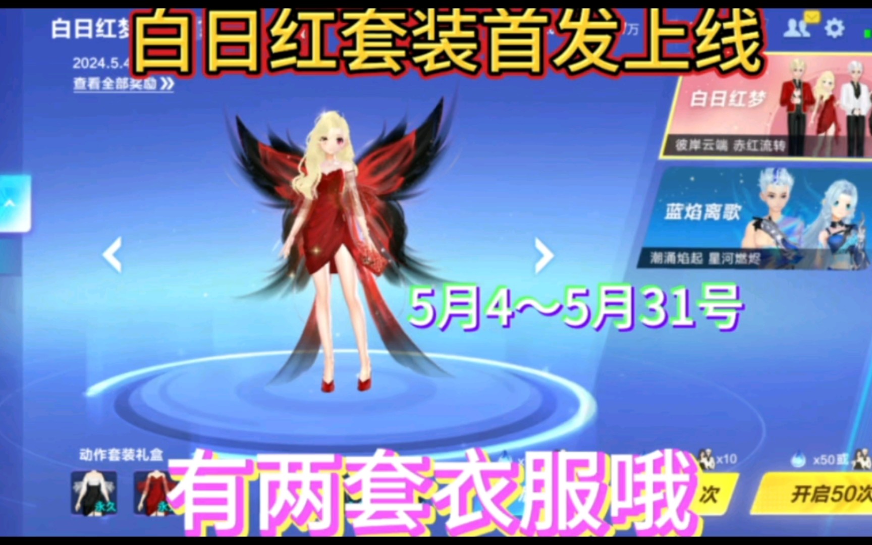 手游《qq飞车》白日红套装首发上线!