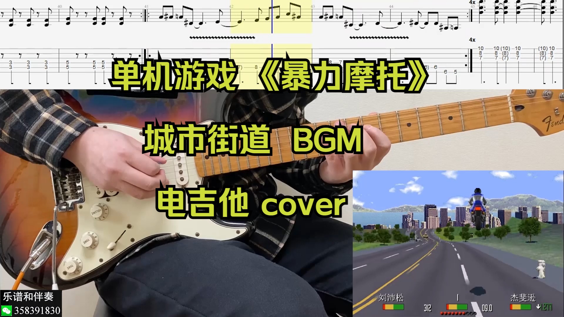 [图]单机游戏 《暴力摩托》 城市街道  BGM 电吉他 cover