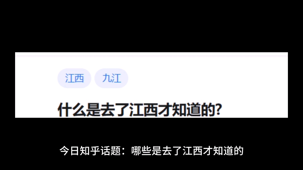 什么是去了江西才知道的?哔哩哔哩bilibili